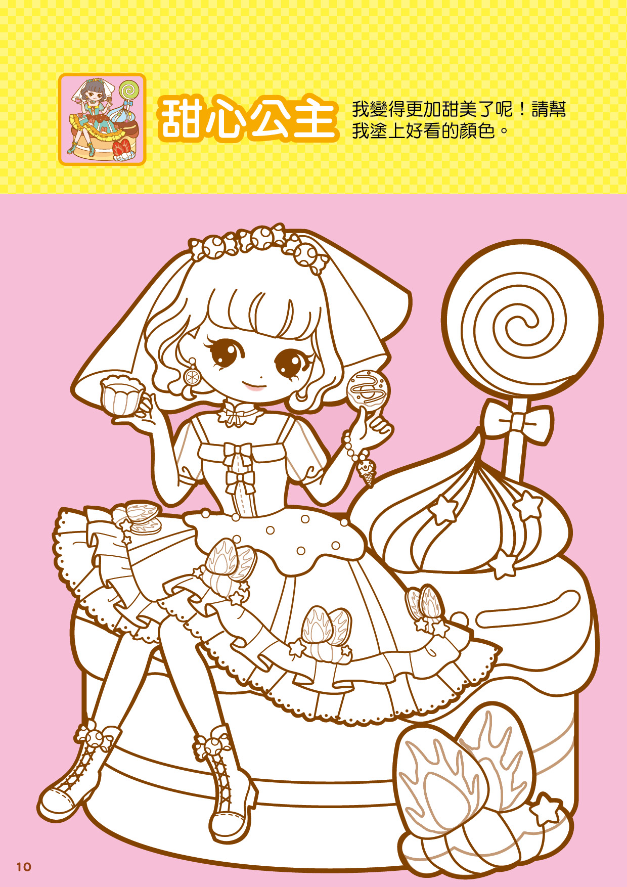 公主婚禮愛塗鴉